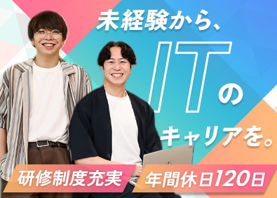 株式会社ＨＡＬ ITオープンポジション／定着率98％／最大2カ月間の研修有