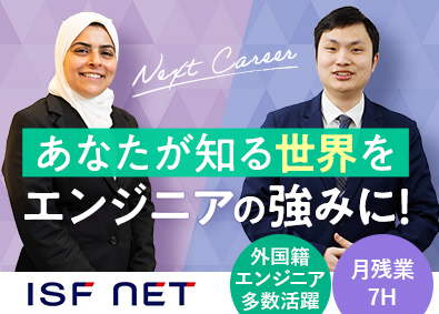 株式会社アイエスエフネット インフラエンジニア／構築設計／上流・クラウド案件多数／残業少