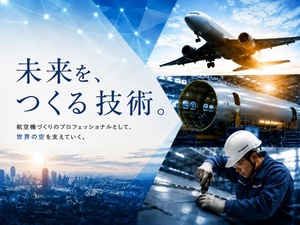 サンコー・エア・セルテック株式会社 航空機部品の製造スタッフ／未経験歓迎／年間休日123日