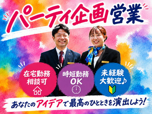 和歌山ターミナルビル株式会社(JR西日本グループ) パーティー企画プランナー／未経験歓迎／既存顧客中心／時短勤務