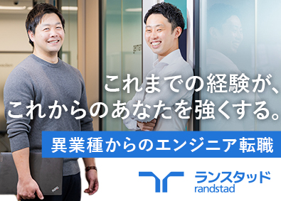 ランスタッド株式会社　DTS事業部
