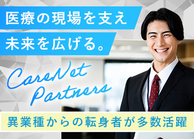 株式会社ケアネットパートナーズ(ケアネットグループ) 医薬品営業（MR）営業経験活かせる／未経験歓迎／年休120日