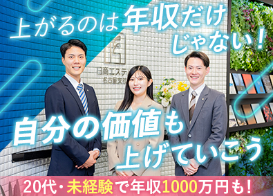 株式会社日商エステム 不動産営業／賞与年4回／月給40万円～／平均年収1370万円