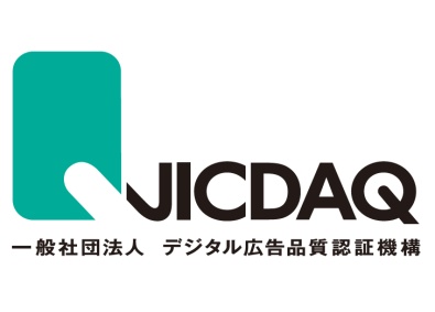 一般社団法人デジタル広告品質認証機構（JICDAQ ジックダック）