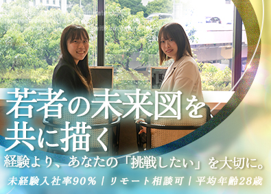 ミライズ株式会社 採用コンサルタント／未経験歓迎／年休127日