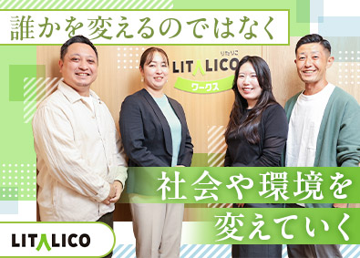 株式会社ＬＩＴＡＬＩＣＯ【プライム市場】 就労移行支援施設センター長候補／年休125日／賞与年2回