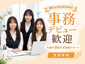 株式会社エスケー住建 住宅建材専門商社の事務スタッフ／年休120日以上・賞与年2回
