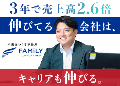 株式会社ファミリーコーポレーション 不動産の仕入コンサルティング営業／原則土日祝休・年休120日