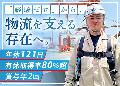 株式会社村山商店 港湾作業スタッフ／未経験歓迎／月給25.9万円～／土日祝休み