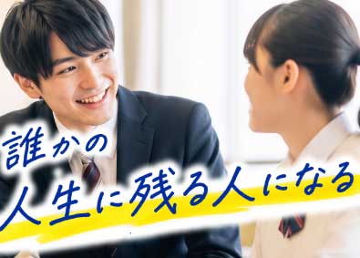 株式会社臨海 塾講師／未経験OK／入社祝金最大40万円支給／13時出社