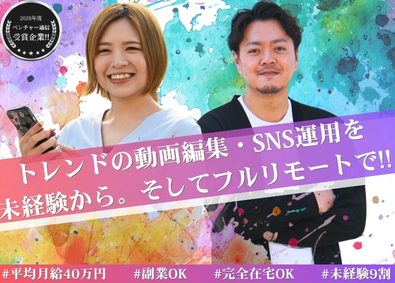 株式会社ＹＲＲ 動画編集・SNS運用（SNSマーケター）未経験OK／在宅勤務