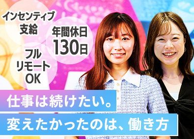 WOW WORKS株式会社 インサイドセールス／フルリモート可／年間休日130日