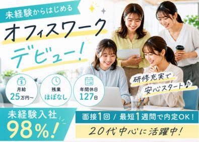 Ｒｉｇｈｔｆｉｔ　Ｃｏｎｓｕｌｔｉｎｇ株式会社 事務スタッフ／月給30万円／残業ほぼなし／年休130日以上！