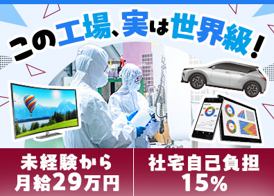ナガセケムテックス株式会社(長瀬産業の連結子会社) 化学メーカーの製造オペレーター／年休123日／月給29万円～