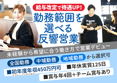 株式会社ネクステージ【プライム市場】 反響営業／給与改定で待遇UP／勤務範囲を選べる／未経験歓迎