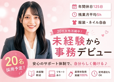 JAPAN TALENT AGENT株式会社(Hitotechグループ) 事務系総合職／未経験歓迎／在宅勤務有／賞与年2／残業ほぼ無
