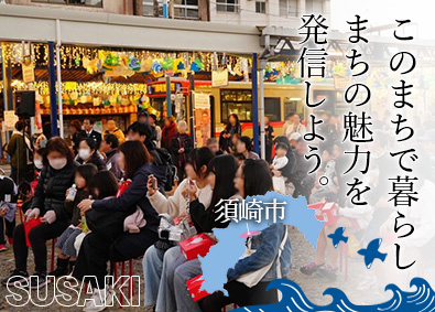 株式会社パンクチュアル 高知県須崎市の地域おこし協力隊／正社員採用／月給32万円以上