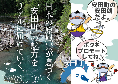 株式会社パンクチュアル 高知県安田町の地域おこし協力隊／正社員採用／月給32万円以上