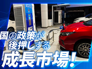 株式会社ｅ‐Ｌｏｏｐ EV車充電設備の営業│未経験歓迎│年休125日