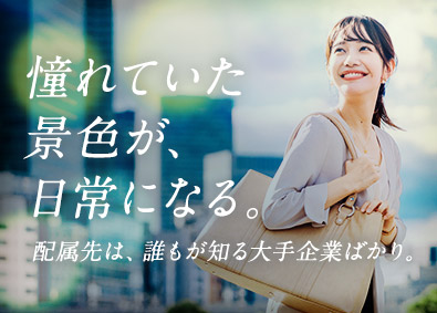 株式会社リクルートスタッフィング サントリーや日立など大手企業で活躍！事務職／平均残業6h未満