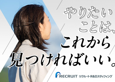 株式会社リクルートＲ＆Ｄスタッフィング(リクルートグループ) 技術サポート（未経験歓迎・土日祝休み・年休120日）／i11