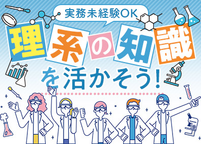 株式会社リクルートＲ＆Ｄスタッフィング(リクルートグループ) 医薬・化粧品等の研究開発・実務未経験OK・理系卒歓迎／k3