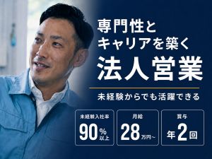 株式会社天野産業 電設資材などの買取営業／ノルマなし／未経験歓迎／賞与年2回