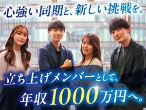 株式会社ＺＥＰＥ ネット・Wifi等の営業／年休120日／年収1000万円可能