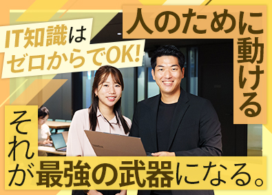 株式会社ＴＷＯＳＴＯＮＥ＆Ｓｏｎｓ【グロース市場】 IT人材コンサル／最短半年で昇格多数／年休120日／土日祝休