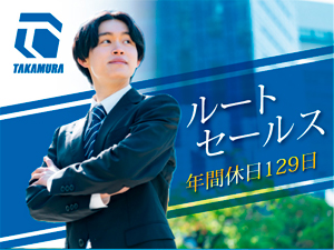高村建材工業株式会社 法人営業