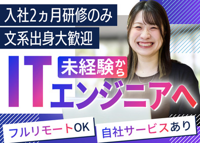 株式会社Widsley（ウィズリー） 未経験入社99%のITエンジニア／フルリモOK／残業月3h