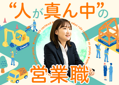 日建リース工業株式会社 建設業向けユニットハウスなどのレンタル営業／社宅家賃1万円～