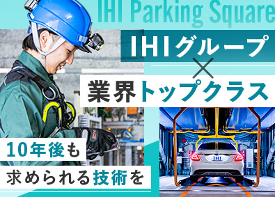 株式会社ＩＨＩパーキングスクエア(IHIグループ)