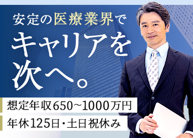 医療法人社団慶晃会 管理職候補（総務・人事領域）／年休125日／年収650万円～