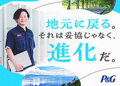 ピー・アンド・ジー株式会社 基礎化粧品の製造（未経験歓迎）賞与6.1カ月／UIターン歓迎