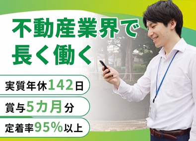 株式会社ユーホーム 管理営業／不動産経験者募集／実質年休142日／土日休み