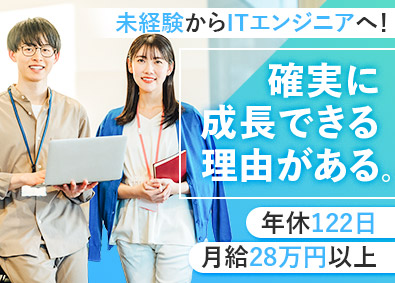 株式会社アイエスエフネット ITエンジニア／未経験歓迎／資格取得支援／月給28万円～