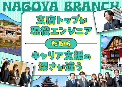 株式会社アイエスエフネット （愛知限定）インフラエンジニア／平均残業月7.3H・転勤なし