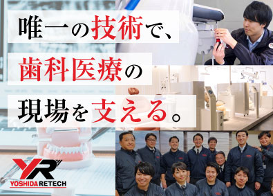 株式会社ヨシダReTech(ヨシダグループ) 未経験歓迎のサービスエンジニア／年間休日124日／賞与年2回