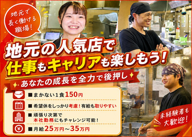 株式会社ゆきむら壱番亭(グルメ杵屋グループ) 店舗スタッフ／上場企業G／未経験大歓迎／賞与実績2～3ヶ月