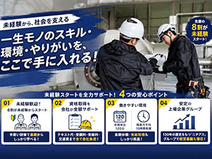 キュウニチ株式会社 プラント施工管理／年休120日／残業月10h程／賞与5カ月分