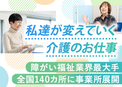 株式会社土屋 応募者全員面接／介護スタッフ／月収例50万円も／残業ほぼなし