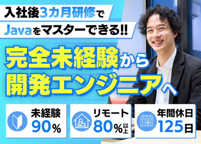 株式会社インキュライズ・コンサルティング 初級開発エンジニア／完全未経験OK／リモート率8割以上