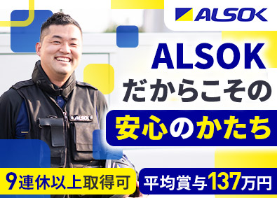 ALSOK株式会社【プライム市場】