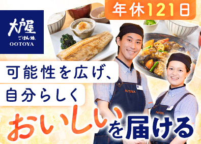 株式会社大戸屋(大戸屋ホールディングス) 大戸屋の店長候補／未経験歓迎／年休121日／住宅・子ども手当