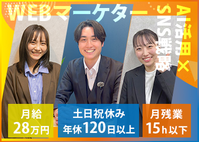 株式会社Spread WEBマーケター／未経験歓迎／完休2日／AI活用・SNS戦略