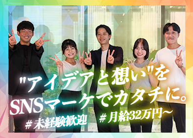 株式会社Ｎｅｗ　ｂｌｏｏｍ SNSマーケター／フルリモート＆年休130日／月給32万円～