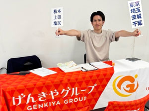 株式会社げんきやグループ 人事・採用スタッフ／未経験歓迎／年休110日／昇給・賞与あり