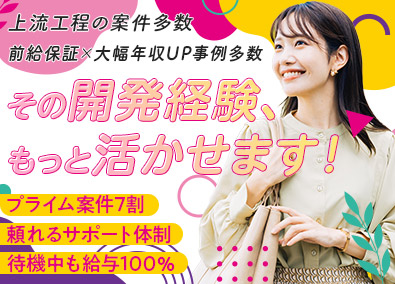 ジャパニアス株式会社【グロース市場】 開発エンジニア／AI・DX・上流案件多数／前給保証／在宅OK