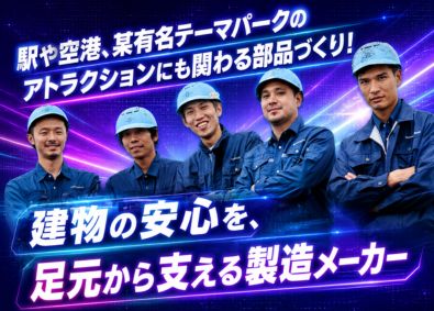 川崎鉄工株式会社 製造オペレーター／未経験歓迎／賞与6カ月分／土日休・夜勤なし
